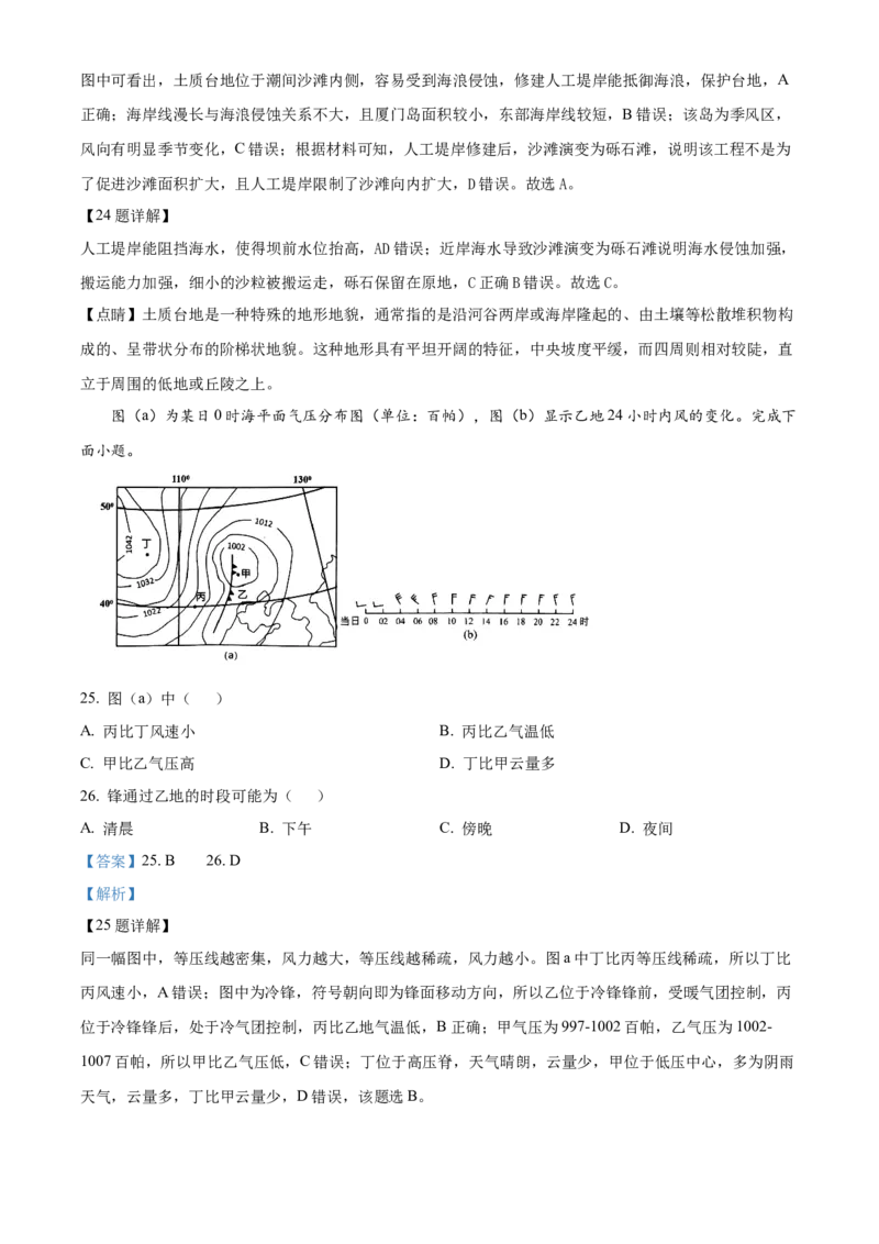 福建省三明市2024-2025学年高二上学期期末地理试题Word版含解析_2025年03月试卷_0325福建省三明市2024-2025学年高二上学期期末考试