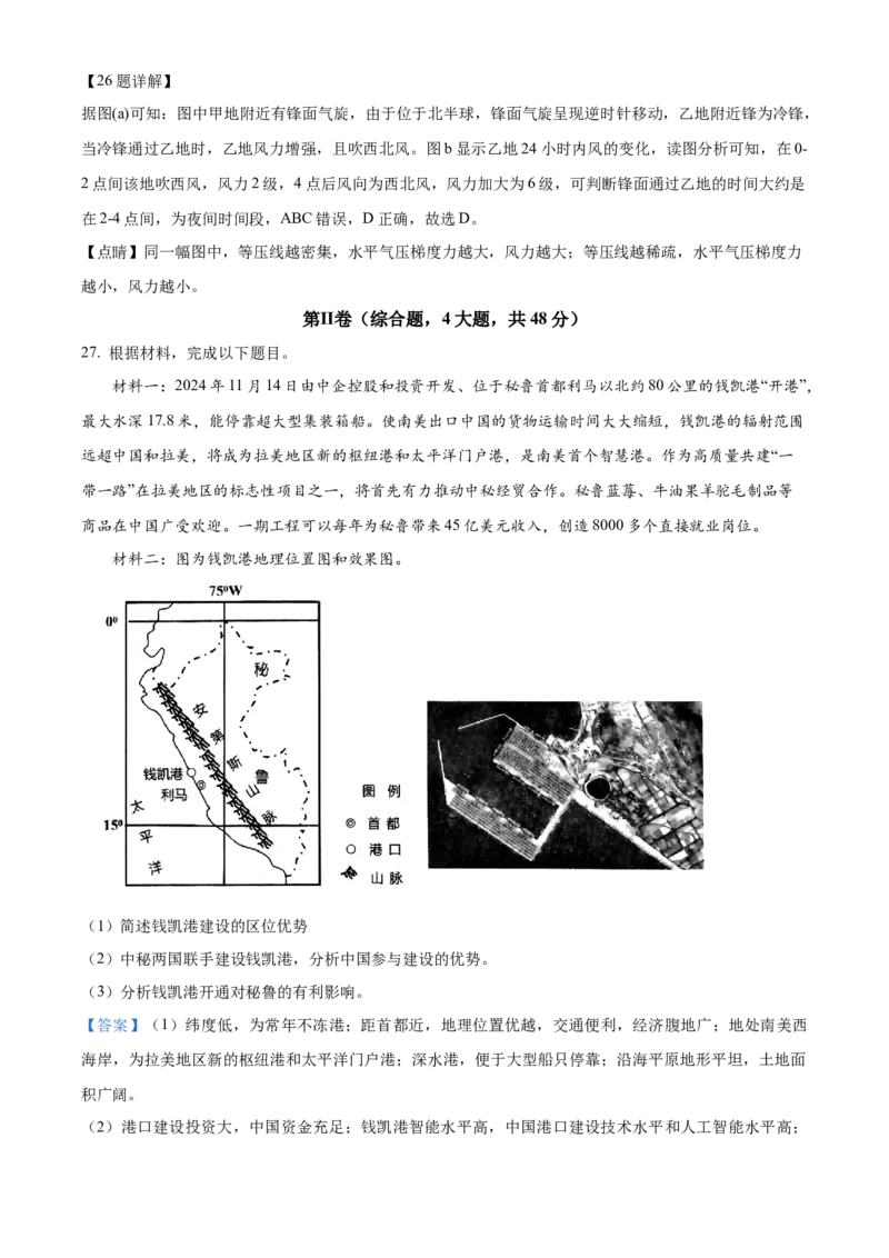 福建省三明市2024-2025学年高二上学期期末地理试题Word版含解析_2025年03月试卷_0325福建省三明市2024-2025学年高二上学期期末考试