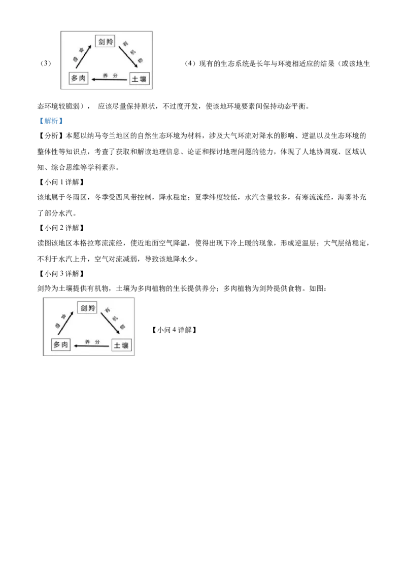 福建省三明市2024-2025学年高二上学期期末地理试题Word版含解析_2025年03月试卷_0325福建省三明市2024-2025学年高二上学期期末考试