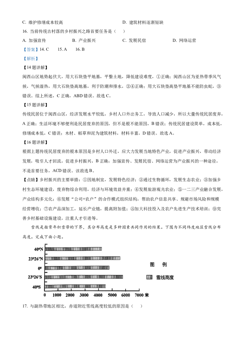 福建省三明市2024-2025学年高二上学期期末地理试题Word版含解析_2025年03月试卷_0325福建省三明市2024-2025学年高二上学期期末考试