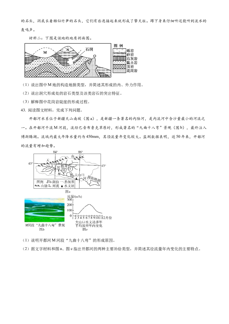 黑龙江省哈尔滨市第九中学校2025-2026学年高二上学期期中地理试题Word版无答案_251219黑龙江省哈尔滨市第九中学2025-2026学年高二上学期期中考试（全）