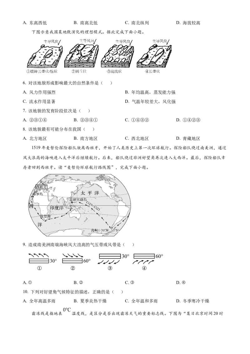 黑龙江省哈尔滨市第九中学校2025-2026学年高二上学期期中地理试题Word版无答案_251219黑龙江省哈尔滨市第九中学2025-2026学年高二上学期期中考试（全）