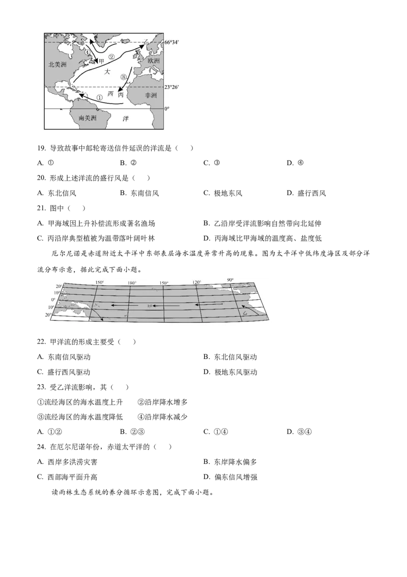 黑龙江省哈尔滨市第九中学校2025-2026学年高二上学期期中地理试题Word版无答案_251219黑龙江省哈尔滨市第九中学2025-2026学年高二上学期期中考试（全）