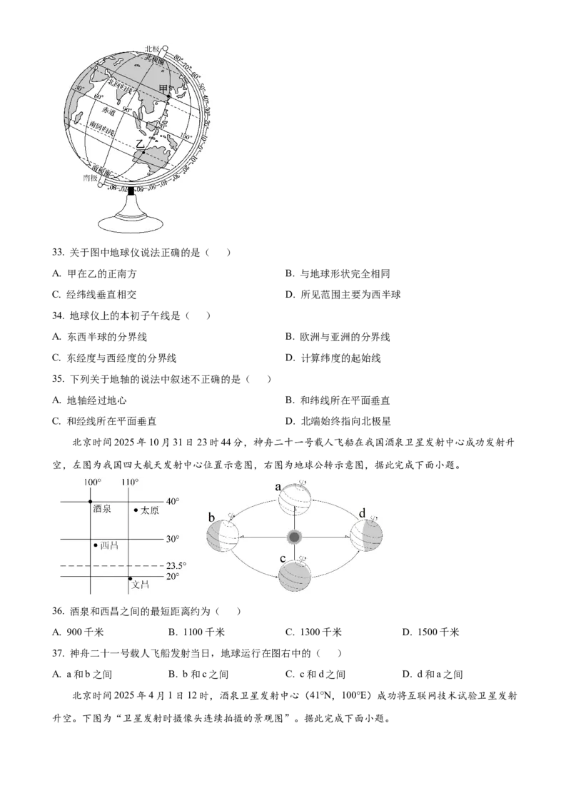 黑龙江省哈尔滨市第九中学校2025-2026学年高二上学期期中地理试题Word版无答案_251219黑龙江省哈尔滨市第九中学2025-2026学年高二上学期期中考试（全）