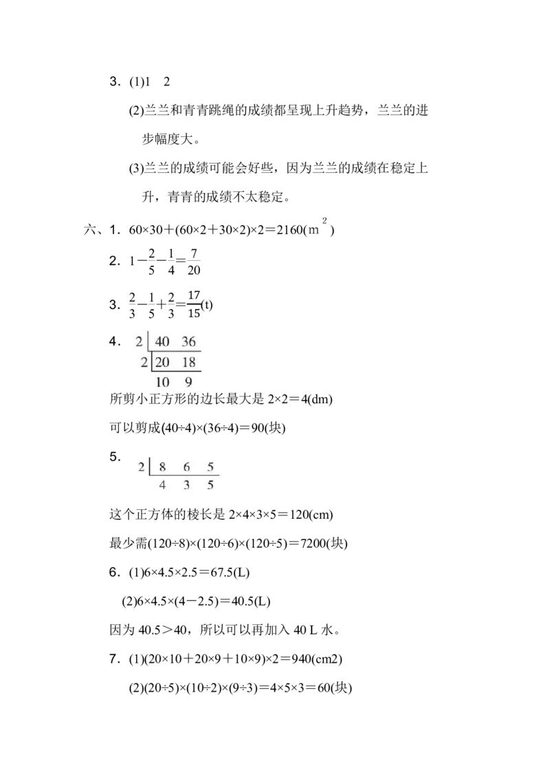 人教五年级数学下册期末检测③卷及答案_小学1-6年级全部试卷_数学_五年级_3-10-4、小学五年级数学下册_3-10-4-2、练习题、作业、试题、试卷_人教版_期末测试卷
