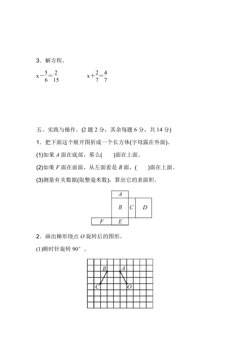 人教五年级数学下册期末检测③卷及答案_小学1-6年级全部试卷_数学_五年级_3-10-4、小学五年级数学下册_3-10-4-2、练习题、作业、试题、试卷_人教版_期末测试卷