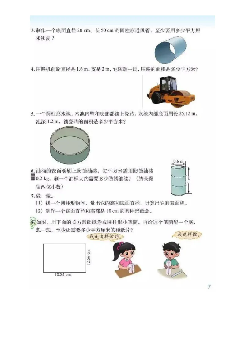 北师大版数学六年级下册电子课本_小学1-6年级全部试卷_数学_六年级_3-11-4、小学六年级数学下册_3-11-4-4、电子教材、课本