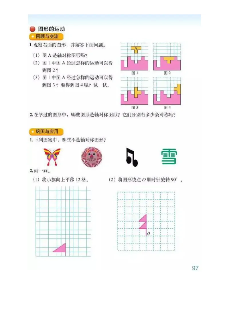 北师大版数学六年级下册电子课本_小学1-6年级全部试卷_数学_六年级_3-11-4、小学六年级数学下册_3-11-4-4、电子教材、课本