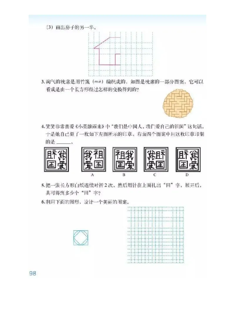 北师大版数学六年级下册电子课本_小学1-6年级全部试卷_数学_六年级_3-11-4、小学六年级数学下册_3-11-4-4、电子教材、课本
