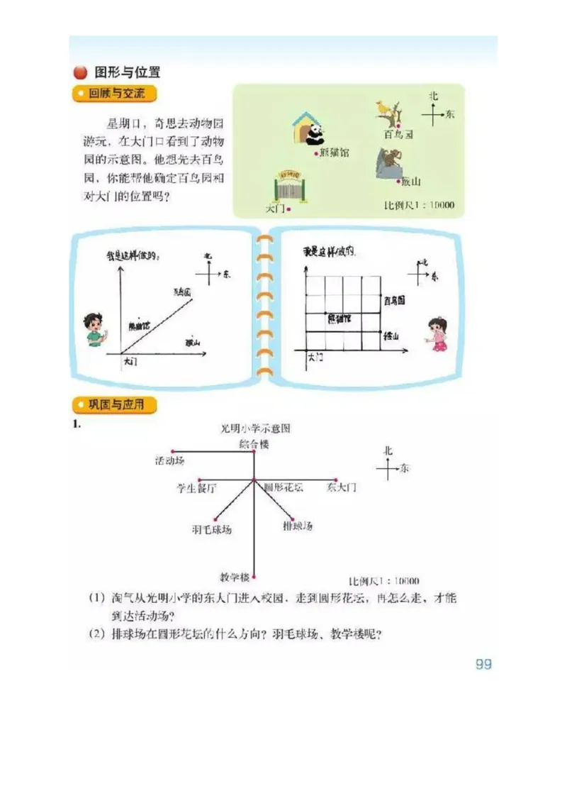 北师大版数学六年级下册电子课本_小学1-6年级全部试卷_数学_六年级_3-11-4、小学六年级数学下册_3-11-4-4、电子教材、课本
