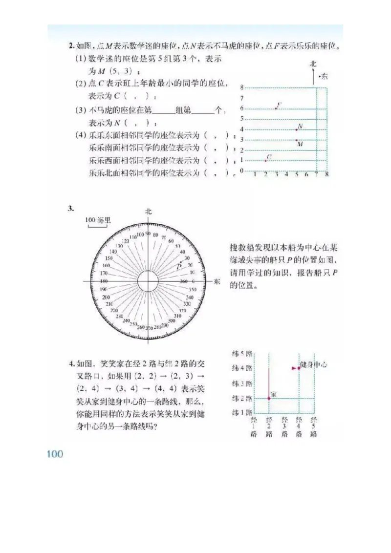 北师大版数学六年级下册电子课本_小学1-6年级全部试卷_数学_六年级_3-11-4、小学六年级数学下册_3-11-4-4、电子教材、课本