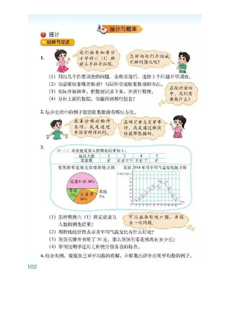 北师大版数学六年级下册电子课本_小学1-6年级全部试卷_数学_六年级_3-11-4、小学六年级数学下册_3-11-4-4、电子教材、课本