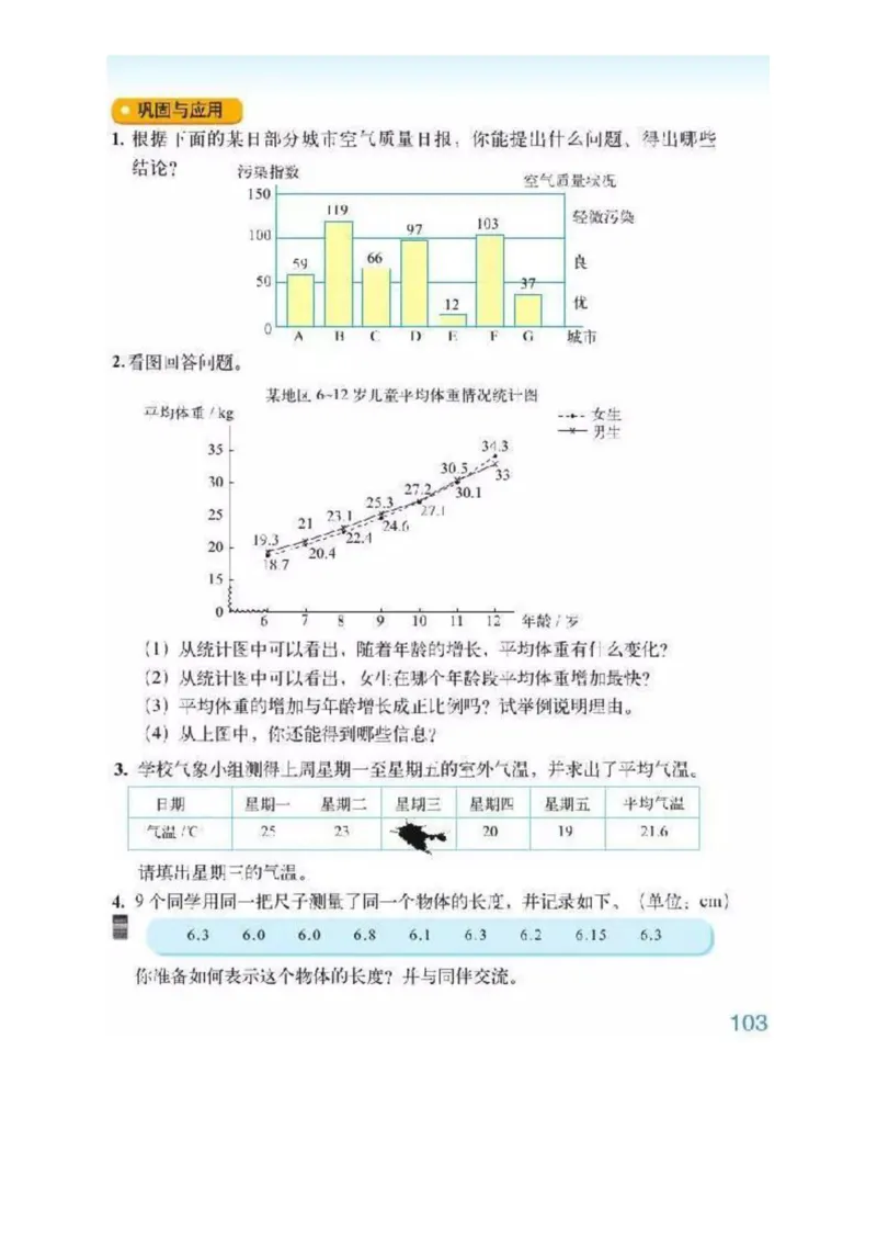北师大版数学六年级下册电子课本_小学1-6年级全部试卷_数学_六年级_3-11-4、小学六年级数学下册_3-11-4-4、电子教材、课本