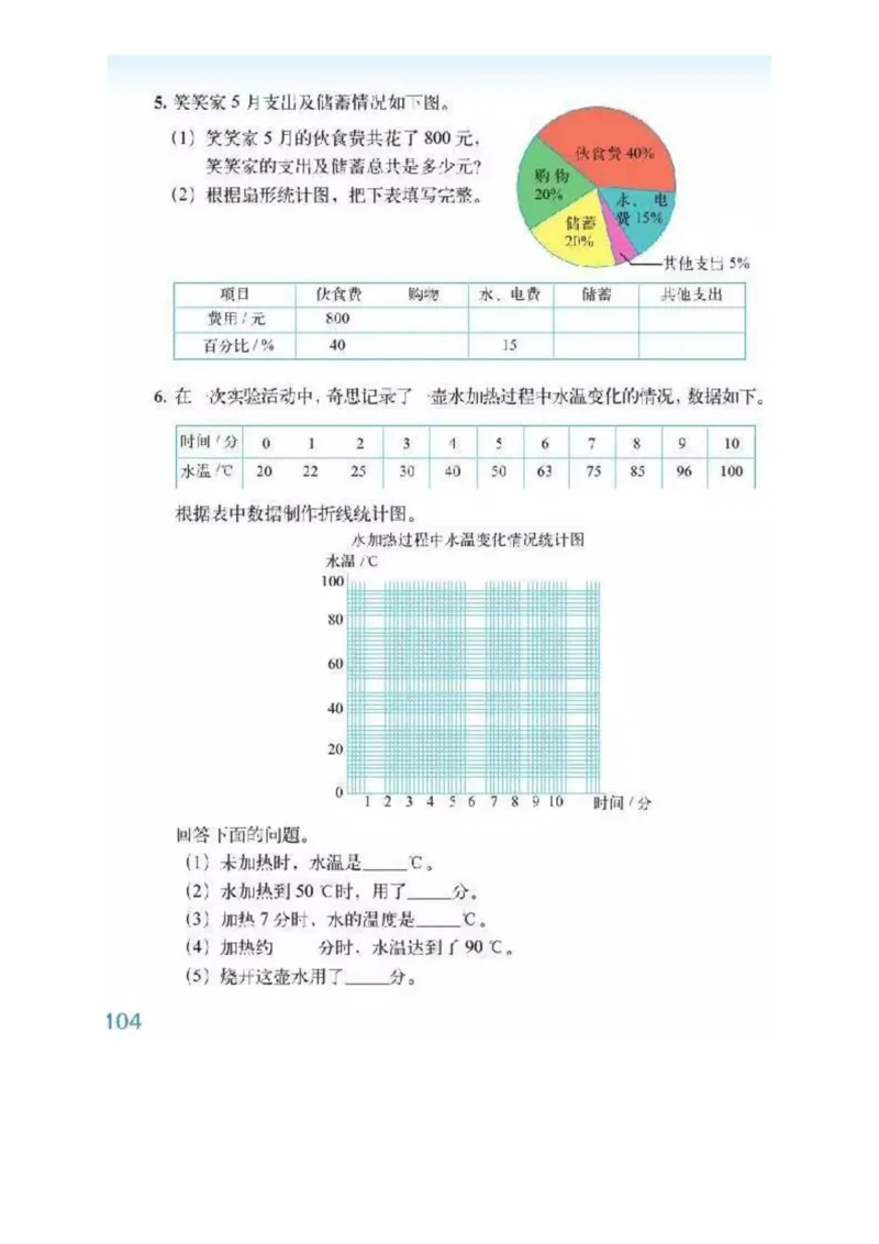 北师大版数学六年级下册电子课本_小学1-6年级全部试卷_数学_六年级_3-11-4、小学六年级数学下册_3-11-4-4、电子教材、课本