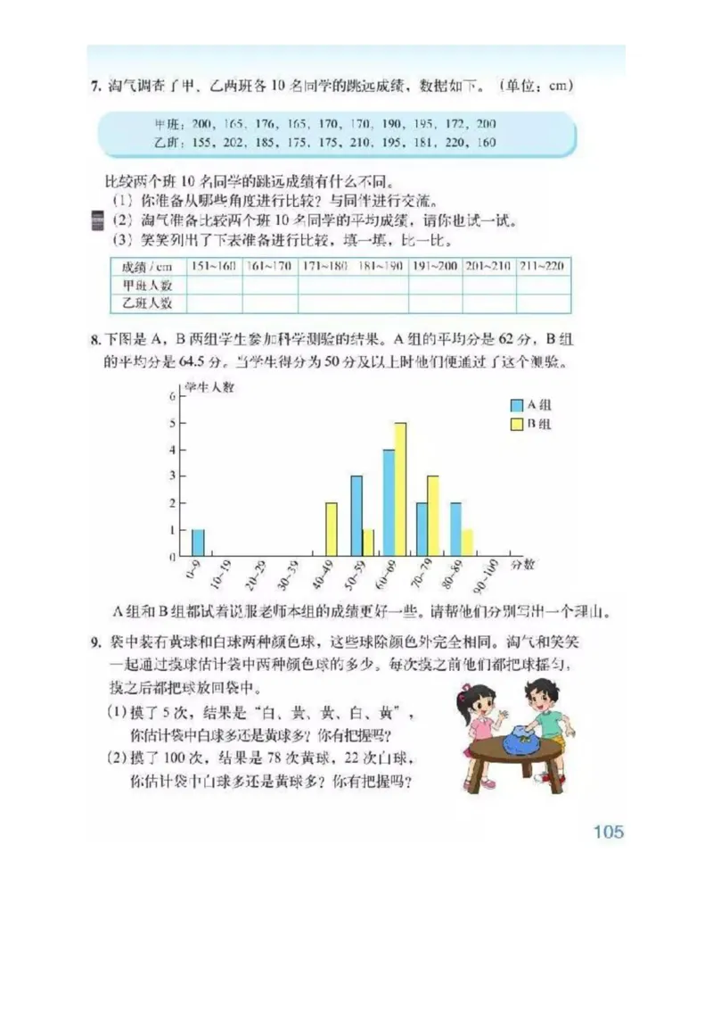 北师大版数学六年级下册电子课本_小学1-6年级全部试卷_数学_六年级_3-11-4、小学六年级数学下册_3-11-4-4、电子教材、课本