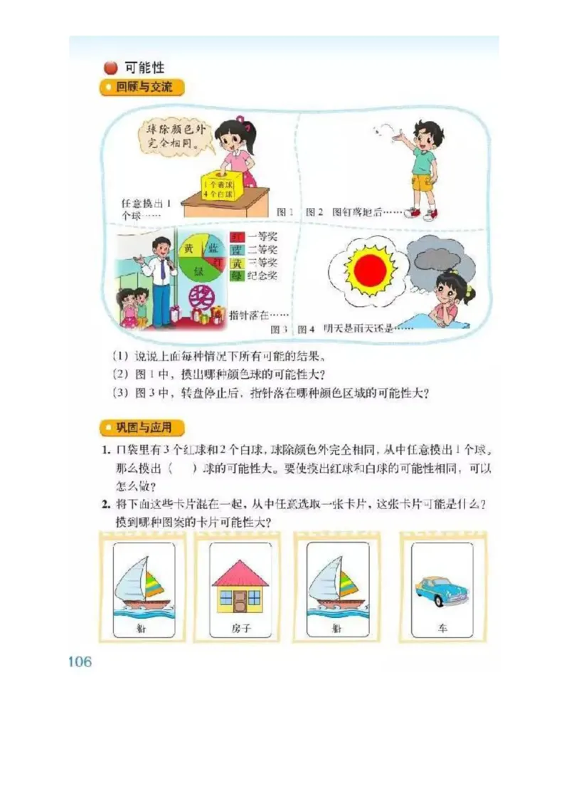 北师大版数学六年级下册电子课本_小学1-6年级全部试卷_数学_六年级_3-11-4、小学六年级数学下册_3-11-4-4、电子教材、课本