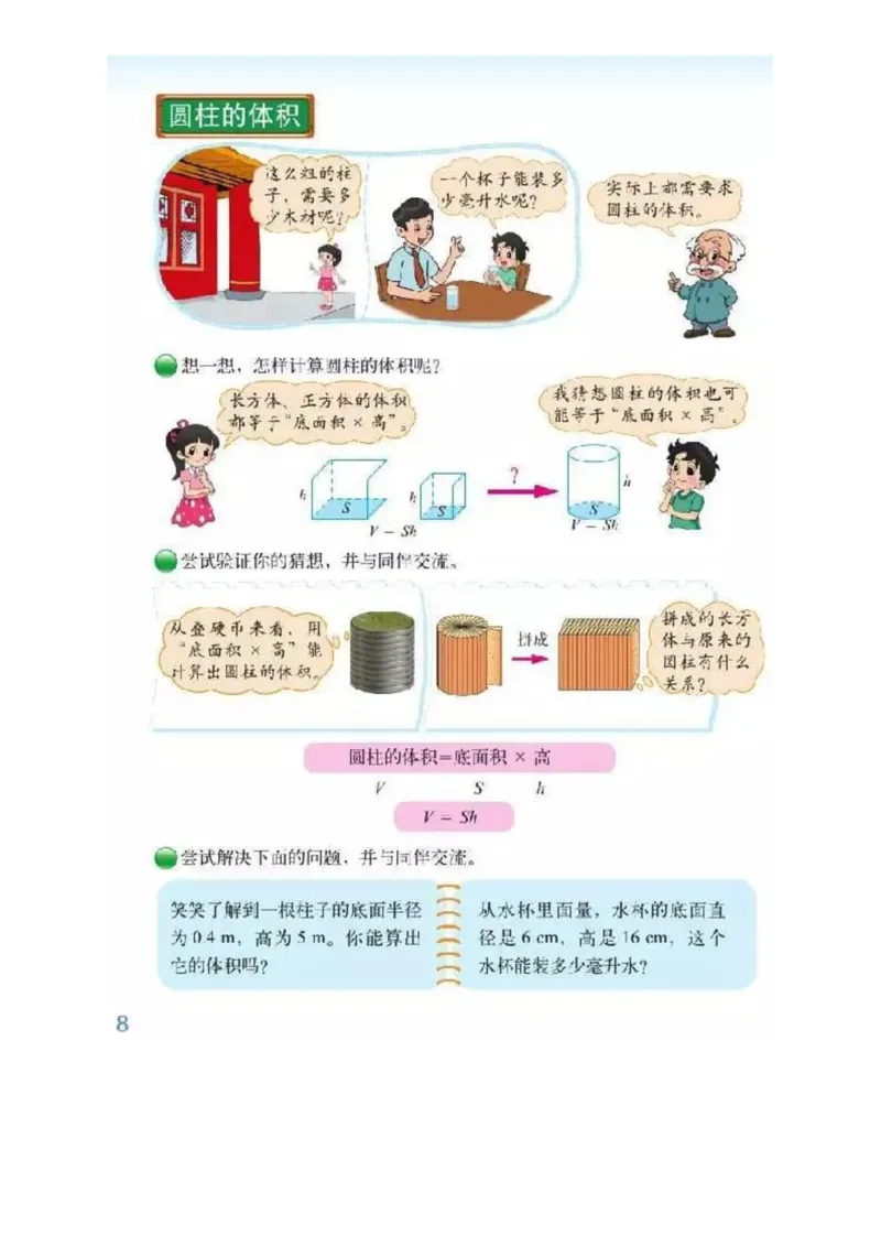 北师大版数学六年级下册电子课本_小学1-6年级全部试卷_数学_六年级_3-11-4、小学六年级数学下册_3-11-4-4、电子教材、课本