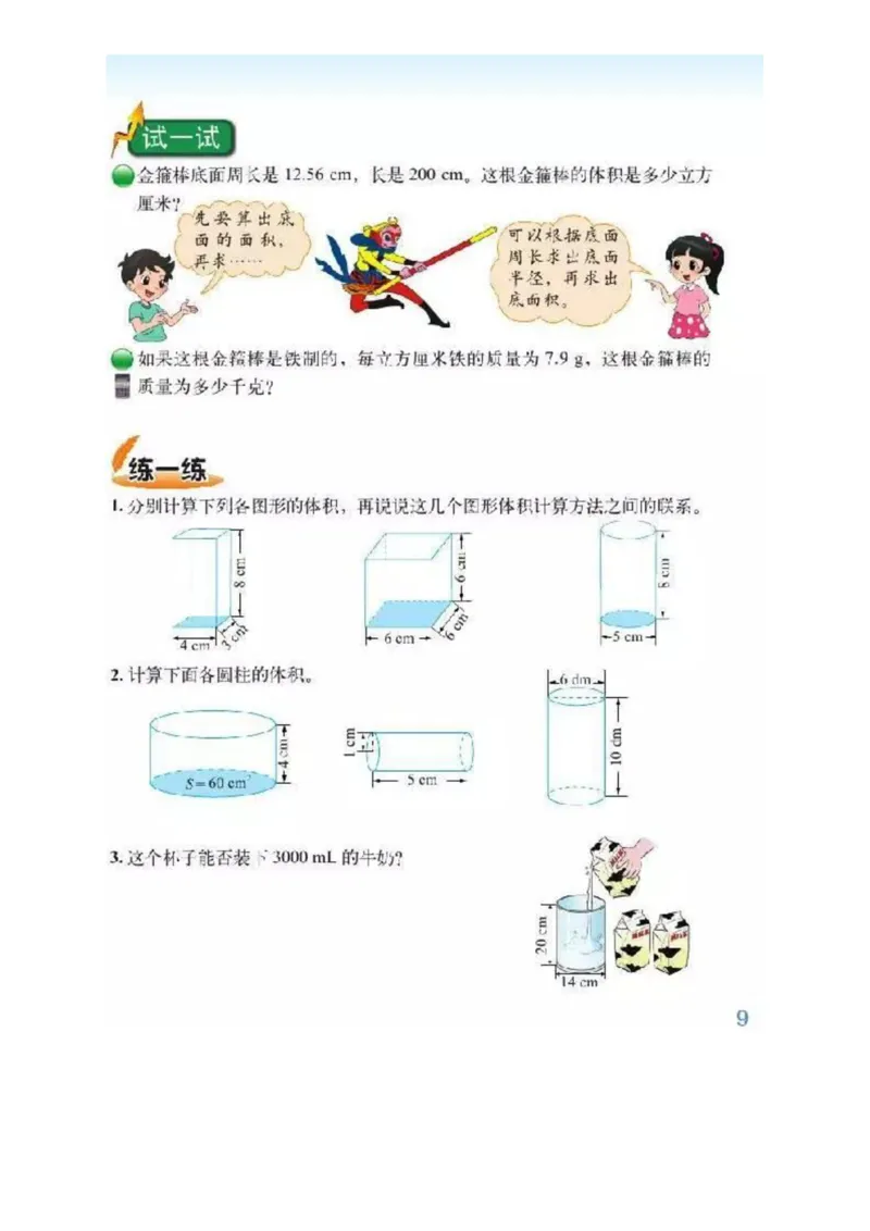 北师大版数学六年级下册电子课本_小学1-6年级全部试卷_数学_六年级_3-11-4、小学六年级数学下册_3-11-4-4、电子教材、课本