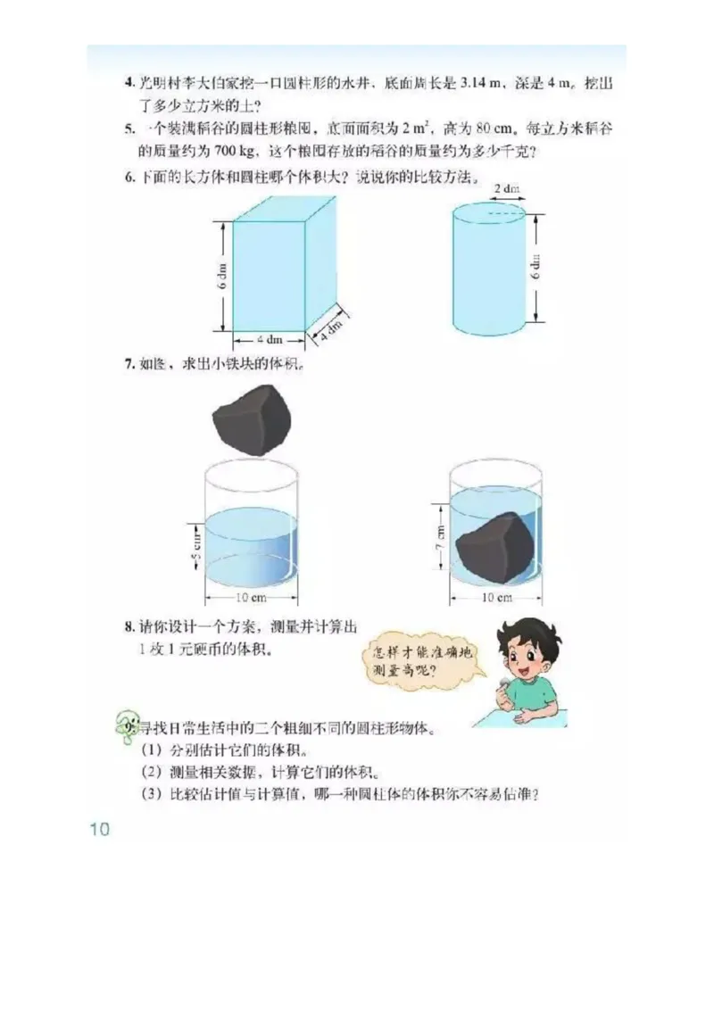 北师大版数学六年级下册电子课本_小学1-6年级全部试卷_数学_六年级_3-11-4、小学六年级数学下册_3-11-4-4、电子教材、课本