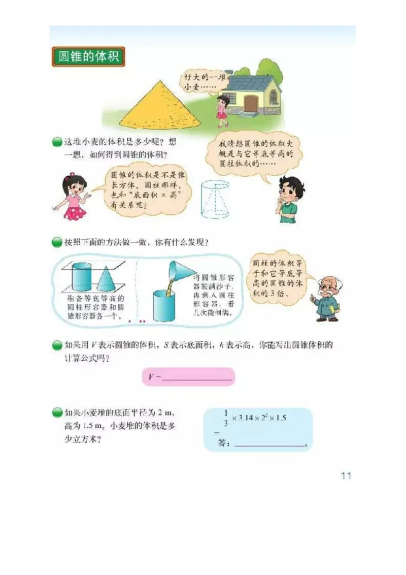 北师大版数学六年级下册电子课本_小学1-6年级全部试卷_数学_六年级_3-11-4、小学六年级数学下册_3-11-4-4、电子教材、课本