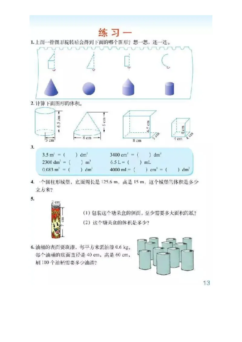 北师大版数学六年级下册电子课本_小学1-6年级全部试卷_数学_六年级_3-11-4、小学六年级数学下册_3-11-4-4、电子教材、课本