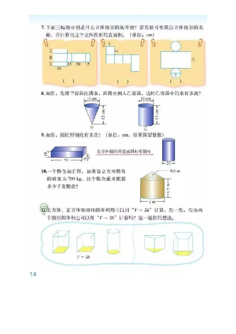北师大版数学六年级下册电子课本_小学1-6年级全部试卷_数学_六年级_3-11-4、小学六年级数学下册_3-11-4-4、电子教材、课本