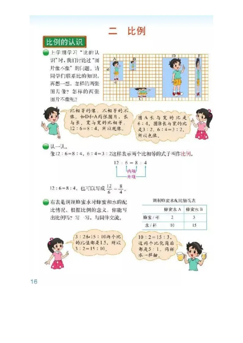 北师大版数学六年级下册电子课本_小学1-6年级全部试卷_数学_六年级_3-11-4、小学六年级数学下册_3-11-4-4、电子教材、课本
