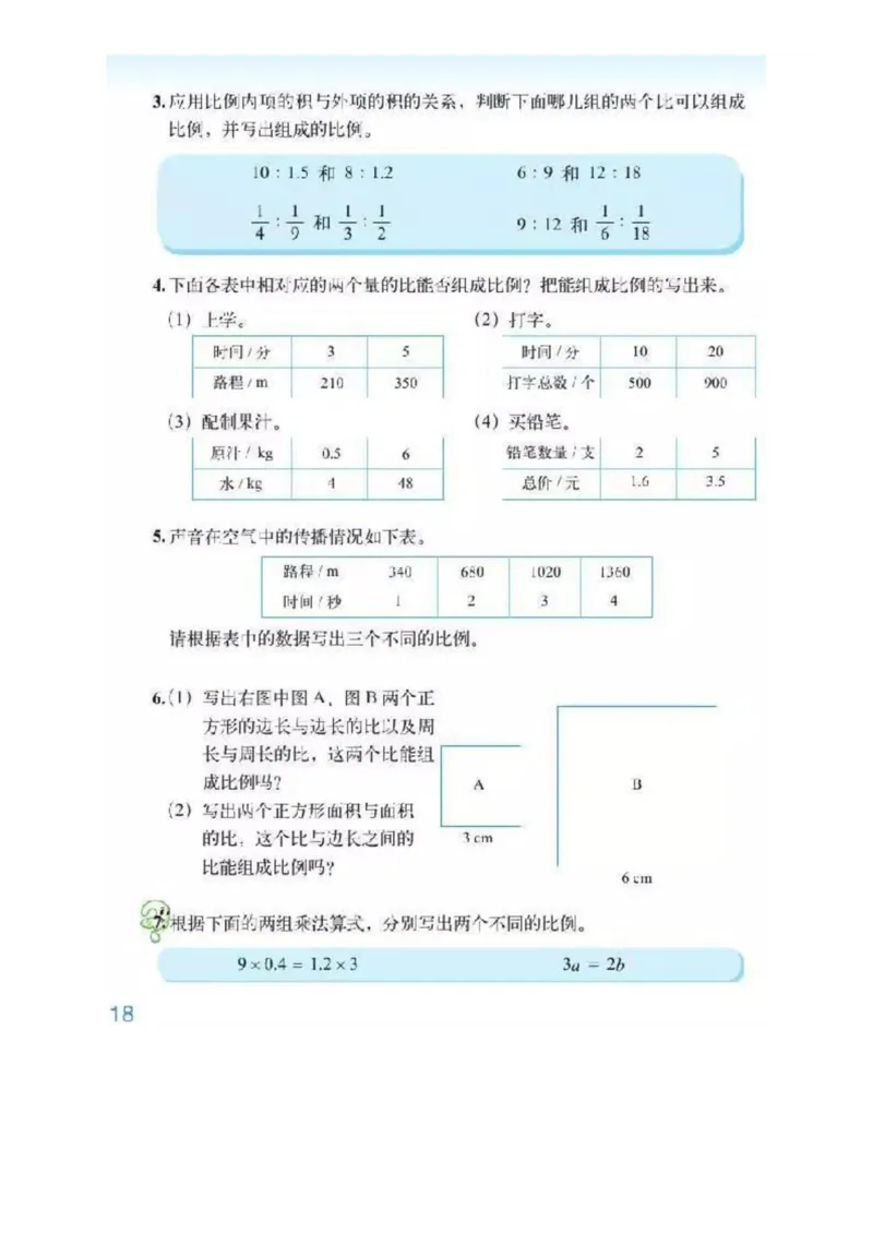 北师大版数学六年级下册电子课本_小学1-6年级全部试卷_数学_六年级_3-11-4、小学六年级数学下册_3-11-4-4、电子教材、课本