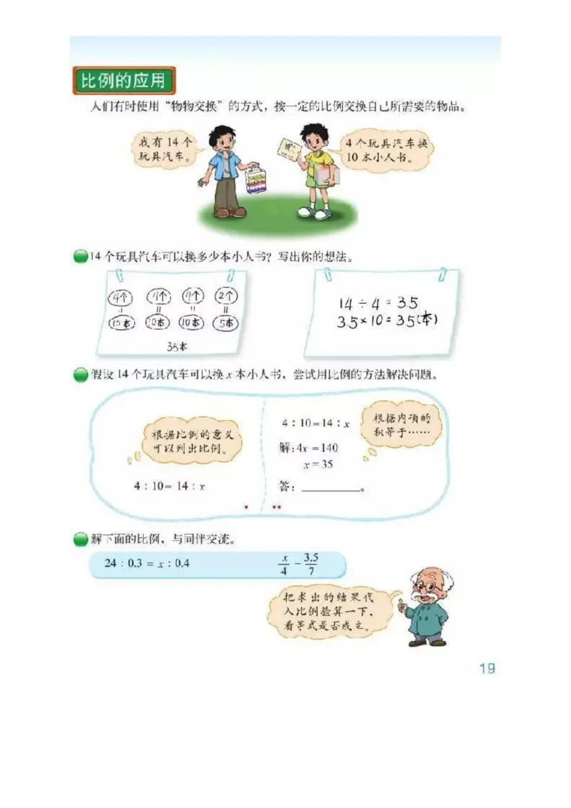 北师大版数学六年级下册电子课本_小学1-6年级全部试卷_数学_六年级_3-11-4、小学六年级数学下册_3-11-4-4、电子教材、课本
