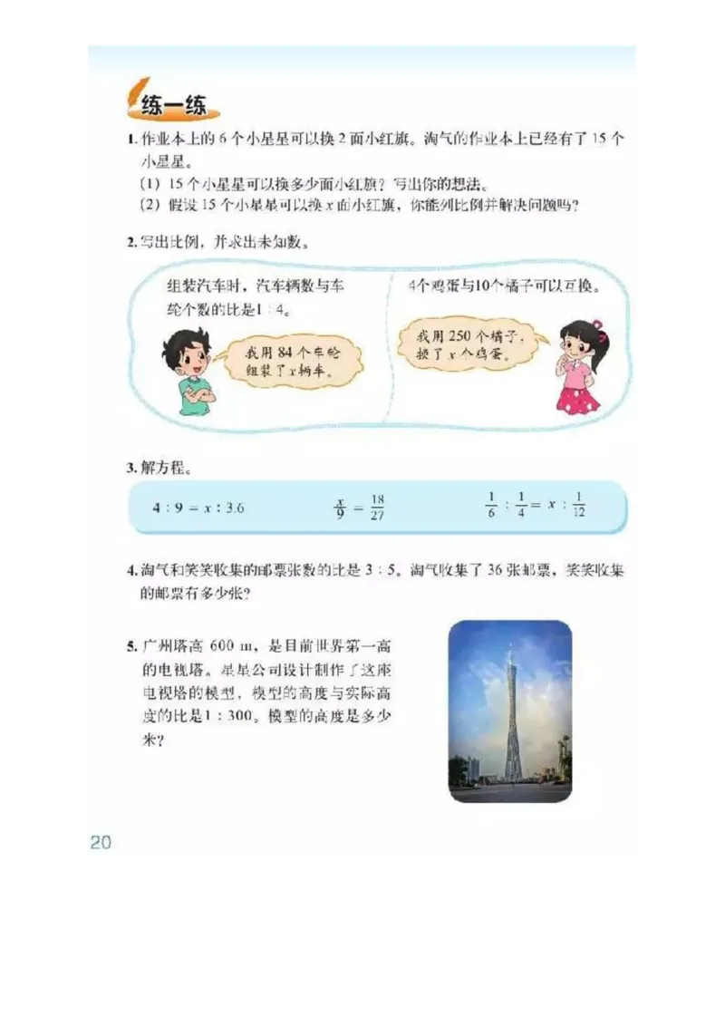北师大版数学六年级下册电子课本_小学1-6年级全部试卷_数学_六年级_3-11-4、小学六年级数学下册_3-11-4-4、电子教材、课本