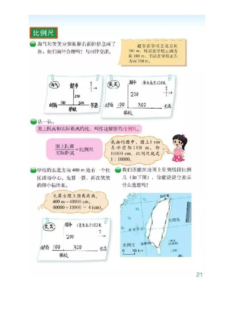 北师大版数学六年级下册电子课本_小学1-6年级全部试卷_数学_六年级_3-11-4、小学六年级数学下册_3-11-4-4、电子教材、课本