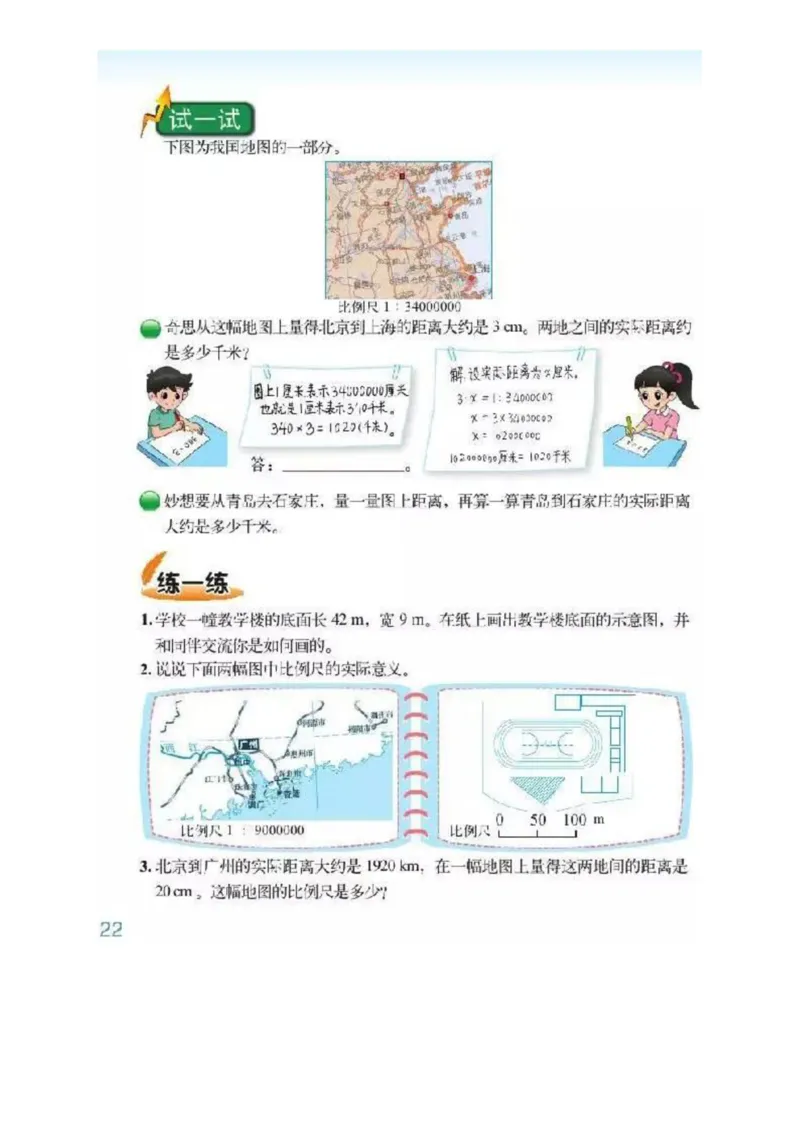 北师大版数学六年级下册电子课本_小学1-6年级全部试卷_数学_六年级_3-11-4、小学六年级数学下册_3-11-4-4、电子教材、课本