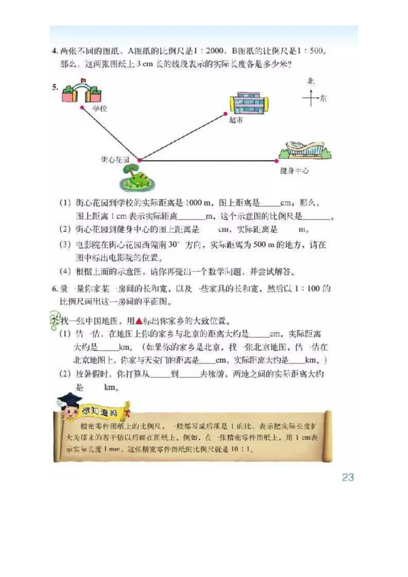 北师大版数学六年级下册电子课本_小学1-6年级全部试卷_数学_六年级_3-11-4、小学六年级数学下册_3-11-4-4、电子教材、课本