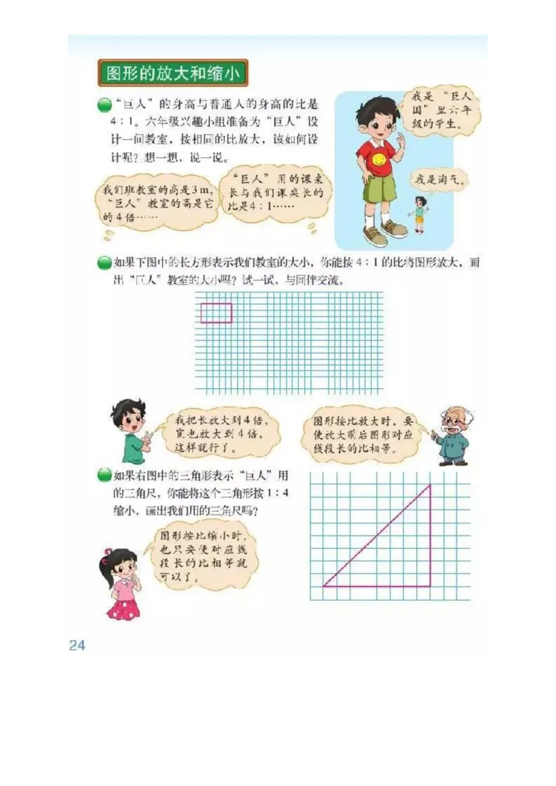 北师大版数学六年级下册电子课本_小学1-6年级全部试卷_数学_六年级_3-11-4、小学六年级数学下册_3-11-4-4、电子教材、课本