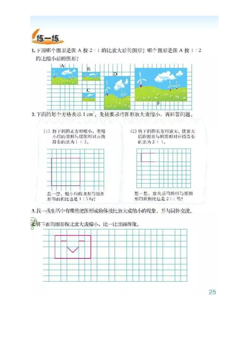 北师大版数学六年级下册电子课本_小学1-6年级全部试卷_数学_六年级_3-11-4、小学六年级数学下册_3-11-4-4、电子教材、课本