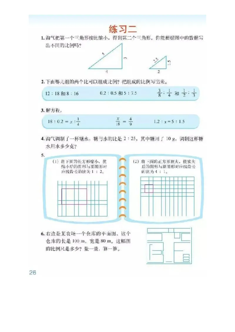北师大版数学六年级下册电子课本_小学1-6年级全部试卷_数学_六年级_3-11-4、小学六年级数学下册_3-11-4-4、电子教材、课本