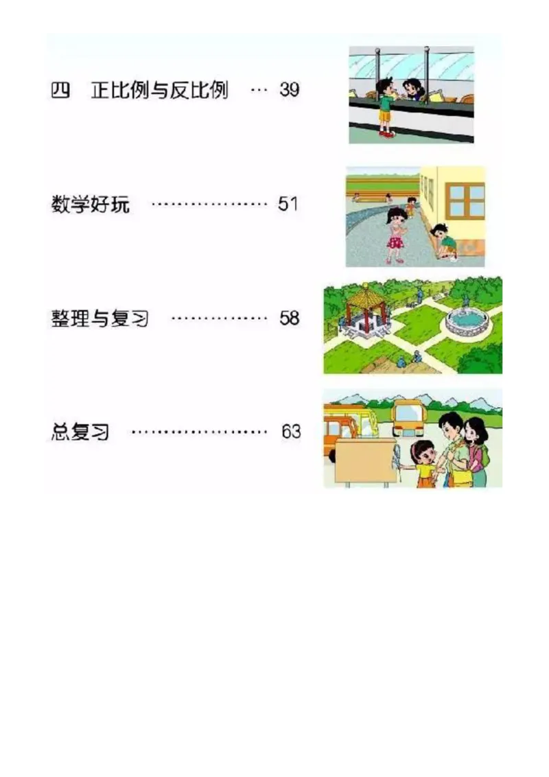 北师大版数学六年级下册电子课本_小学1-6年级全部试卷_数学_六年级_3-11-4、小学六年级数学下册_3-11-4-4、电子教材、课本