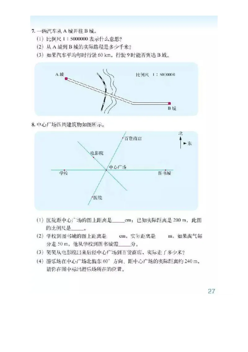 北师大版数学六年级下册电子课本_小学1-6年级全部试卷_数学_六年级_3-11-4、小学六年级数学下册_3-11-4-4、电子教材、课本