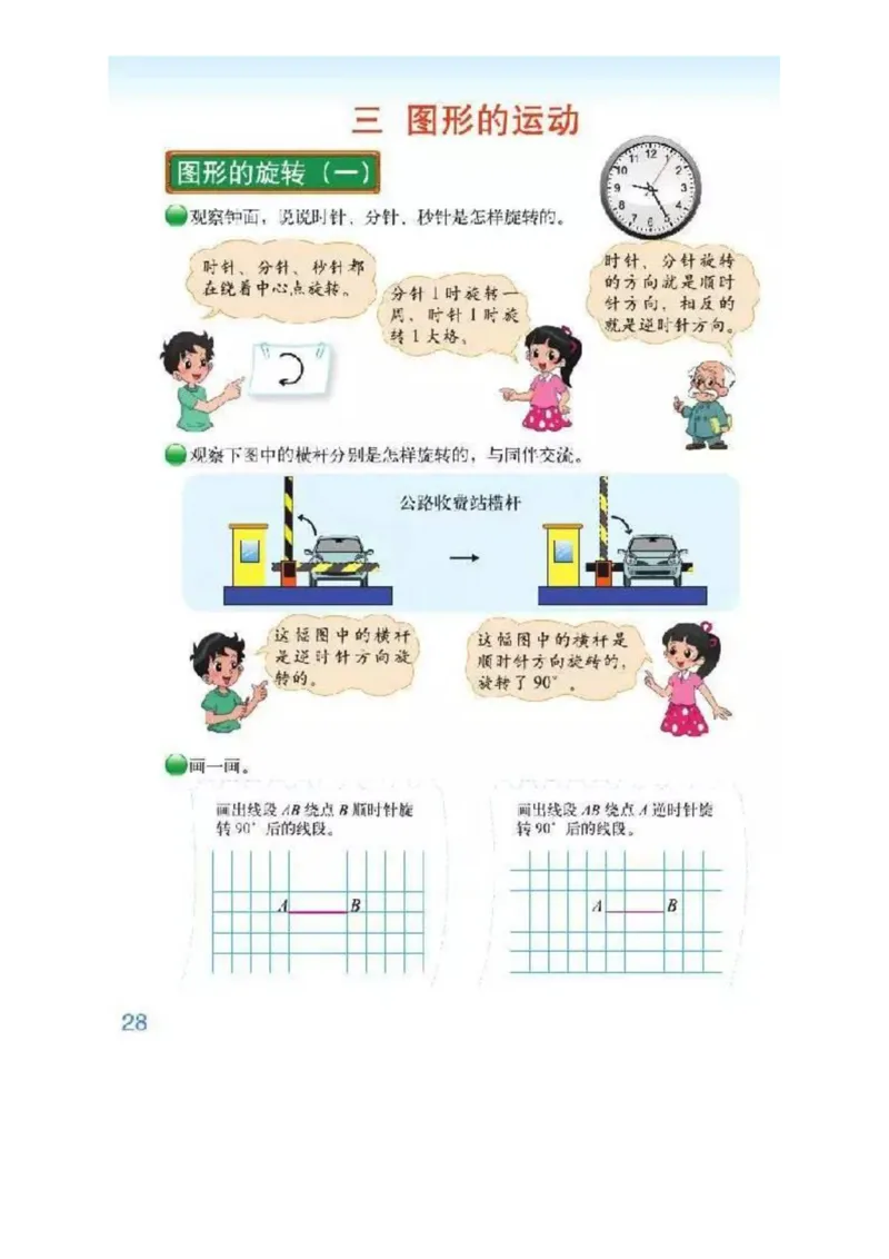 北师大版数学六年级下册电子课本_小学1-6年级全部试卷_数学_六年级_3-11-4、小学六年级数学下册_3-11-4-4、电子教材、课本