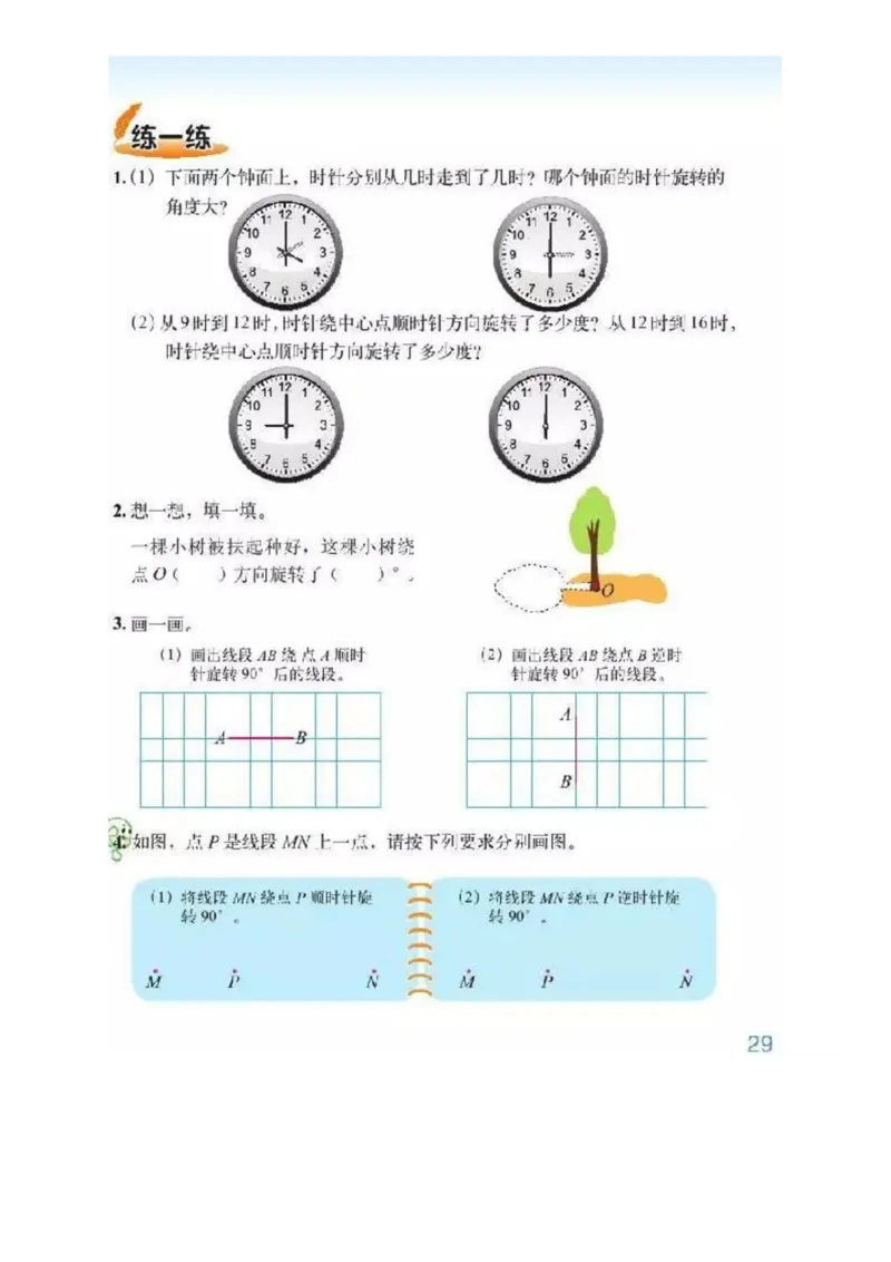 北师大版数学六年级下册电子课本_小学1-6年级全部试卷_数学_六年级_3-11-4、小学六年级数学下册_3-11-4-4、电子教材、课本