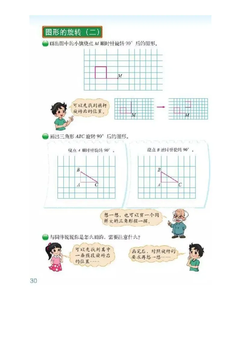 北师大版数学六年级下册电子课本_小学1-6年级全部试卷_数学_六年级_3-11-4、小学六年级数学下册_3-11-4-4、电子教材、课本