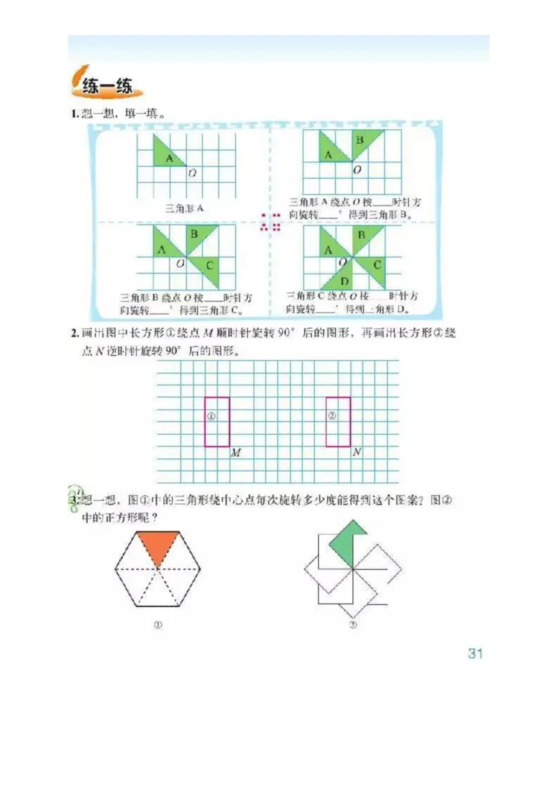 北师大版数学六年级下册电子课本_小学1-6年级全部试卷_数学_六年级_3-11-4、小学六年级数学下册_3-11-4-4、电子教材、课本