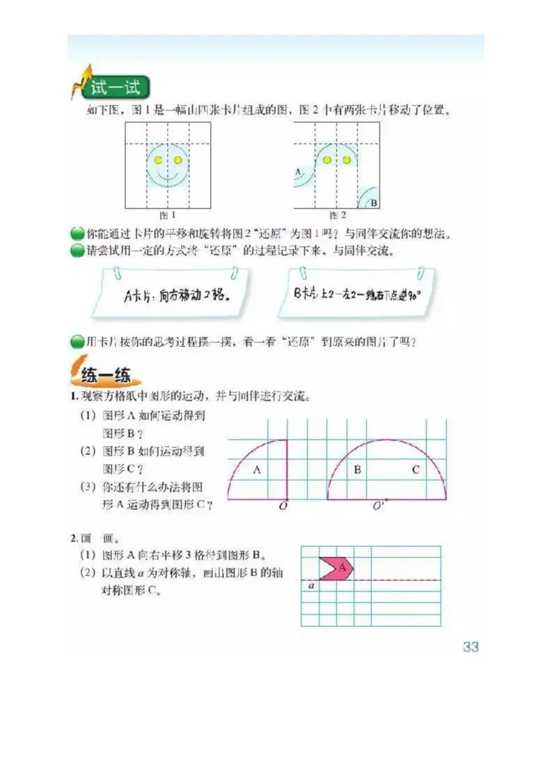 北师大版数学六年级下册电子课本_小学1-6年级全部试卷_数学_六年级_3-11-4、小学六年级数学下册_3-11-4-4、电子教材、课本