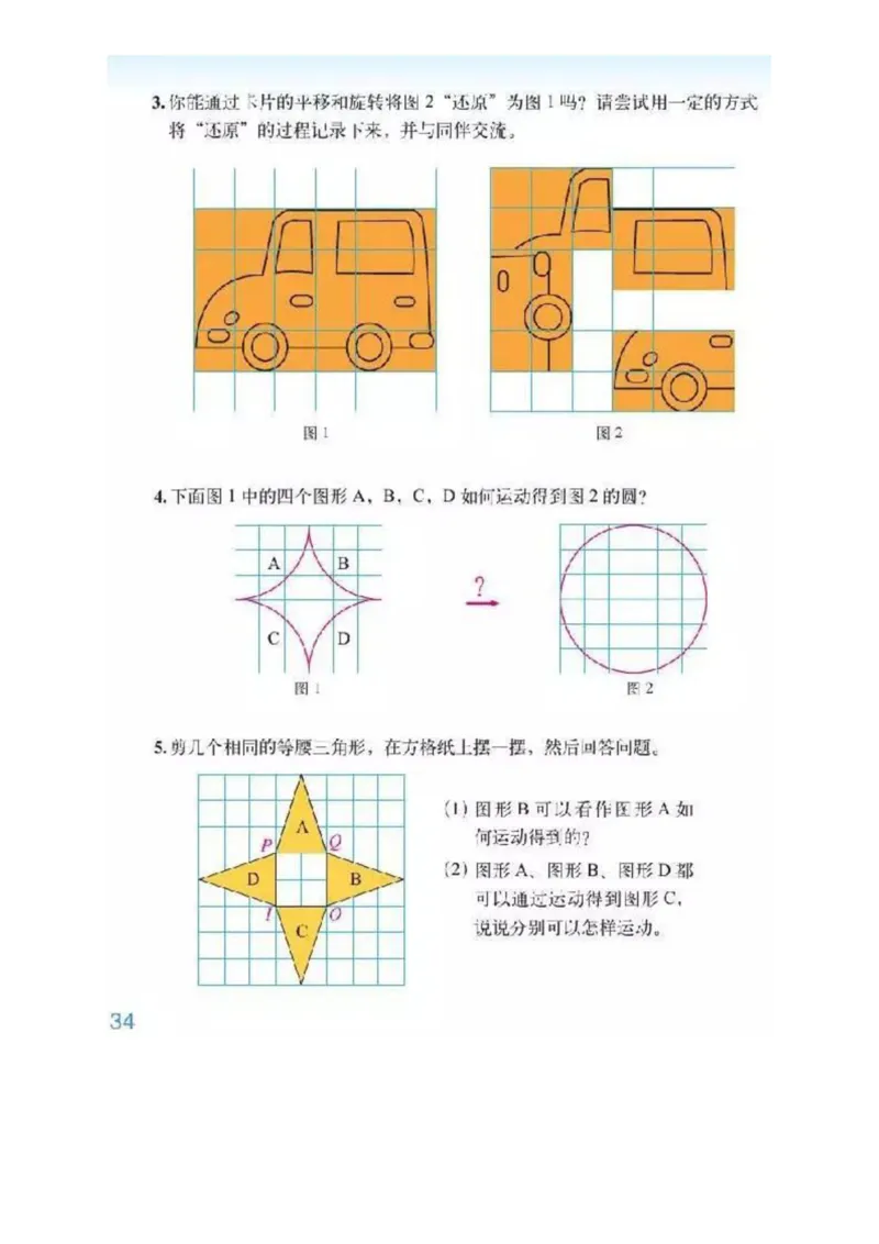 北师大版数学六年级下册电子课本_小学1-6年级全部试卷_数学_六年级_3-11-4、小学六年级数学下册_3-11-4-4、电子教材、课本