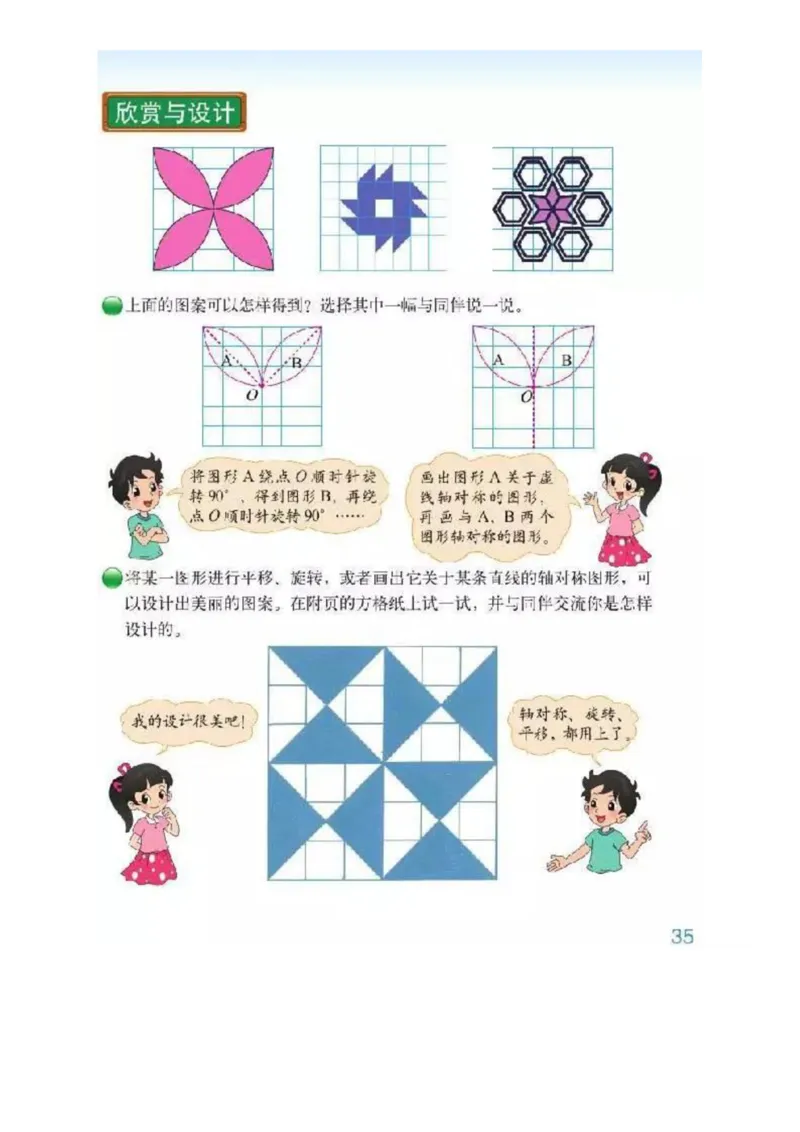 北师大版数学六年级下册电子课本_小学1-6年级全部试卷_数学_六年级_3-11-4、小学六年级数学下册_3-11-4-4、电子教材、课本