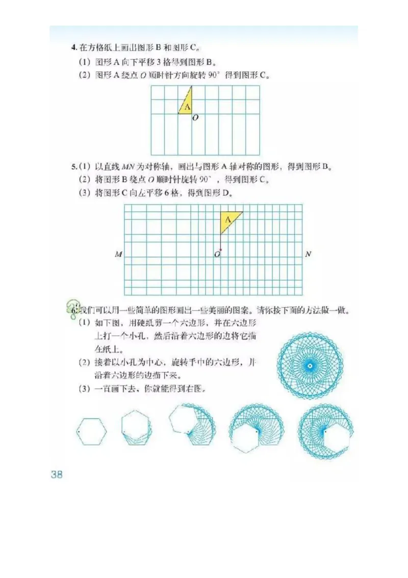 北师大版数学六年级下册电子课本_小学1-6年级全部试卷_数学_六年级_3-11-4、小学六年级数学下册_3-11-4-4、电子教材、课本