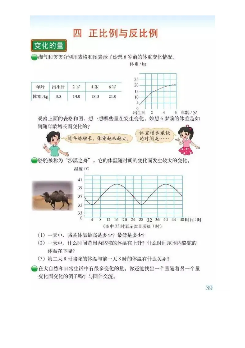 北师大版数学六年级下册电子课本_小学1-6年级全部试卷_数学_六年级_3-11-4、小学六年级数学下册_3-11-4-4、电子教材、课本