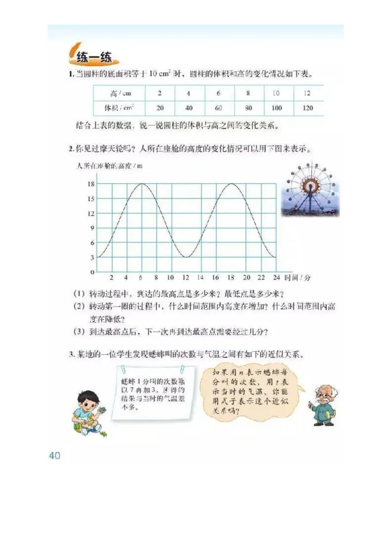 北师大版数学六年级下册电子课本_小学1-6年级全部试卷_数学_六年级_3-11-4、小学六年级数学下册_3-11-4-4、电子教材、课本