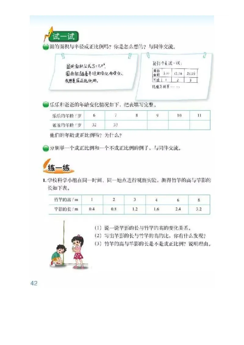北师大版数学六年级下册电子课本_小学1-6年级全部试卷_数学_六年级_3-11-4、小学六年级数学下册_3-11-4-4、电子教材、课本