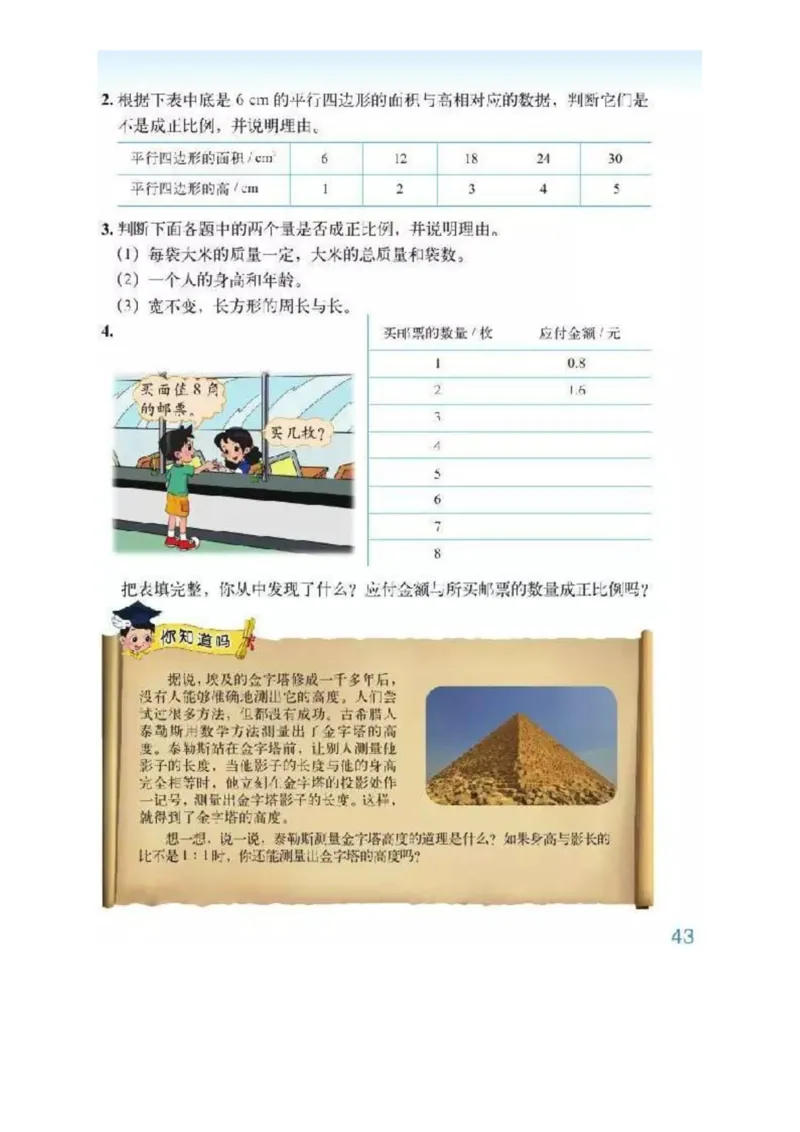 北师大版数学六年级下册电子课本_小学1-6年级全部试卷_数学_六年级_3-11-4、小学六年级数学下册_3-11-4-4、电子教材、课本